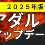 【２０２５年版】マニュアルアップデート完了のお知らせ！